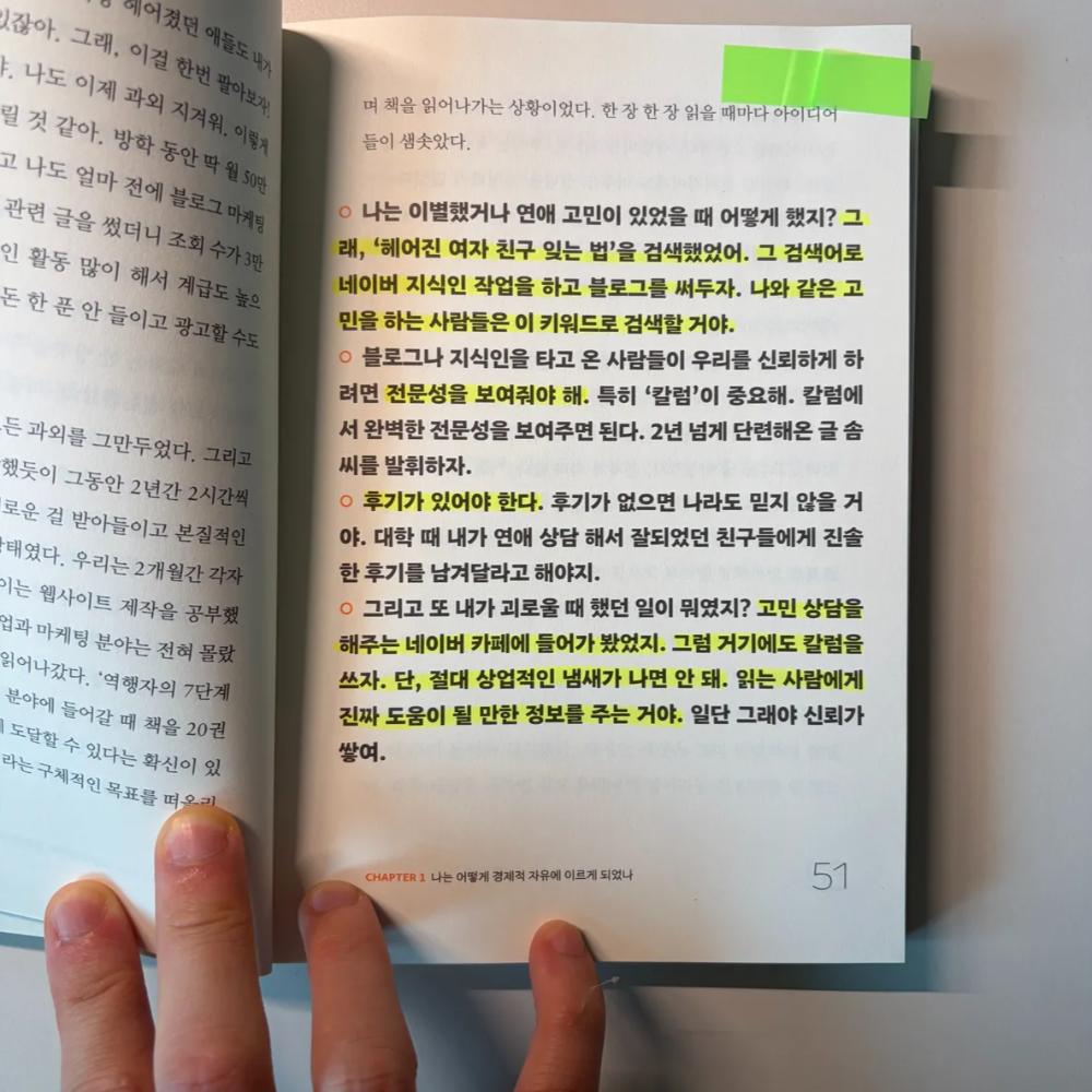 역행자 책 후기, 자청이 말하는 블로그로 신뢰 쌓는 법 2 역행자 책 내용(블로그로 신뢰주기)